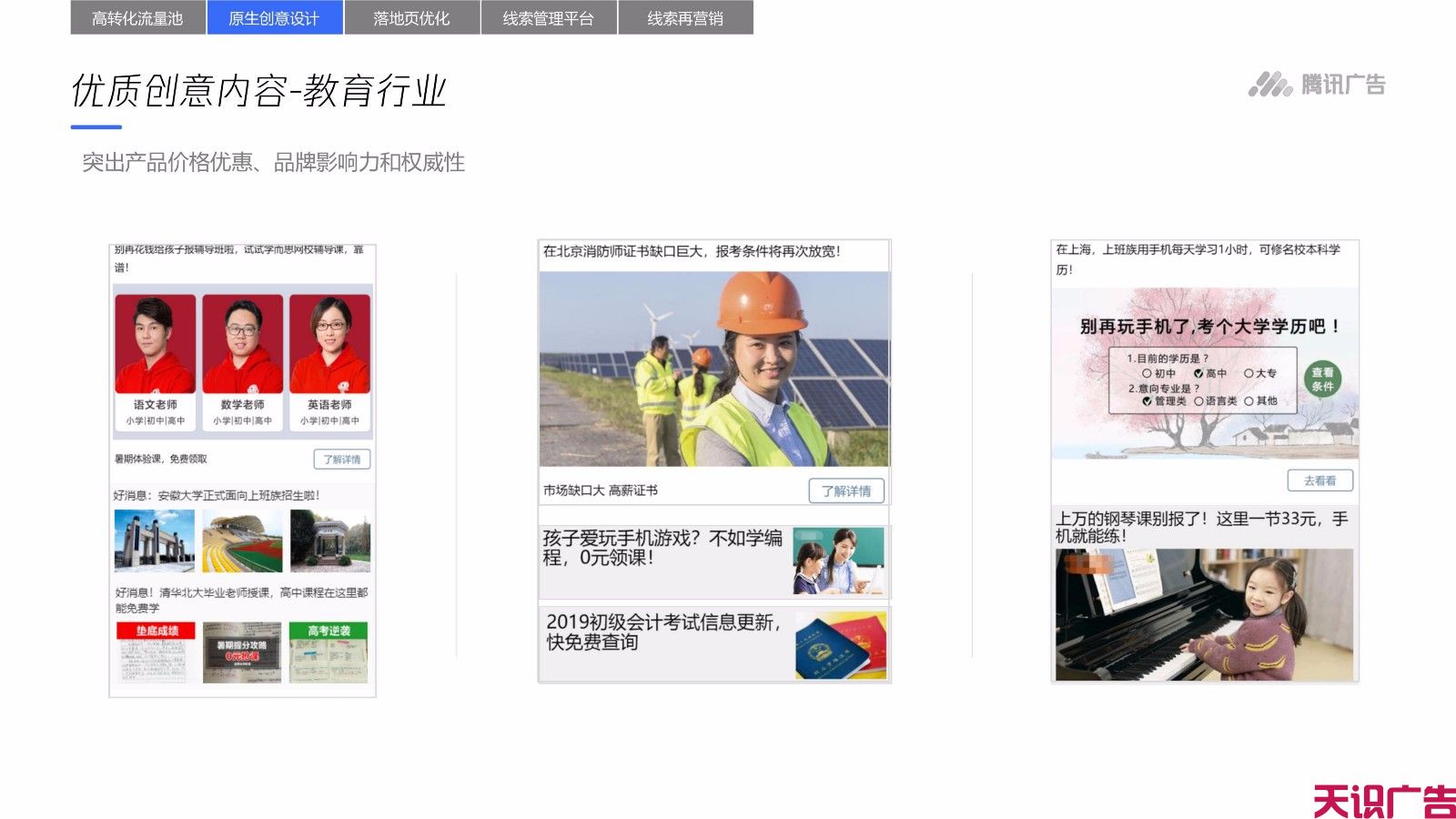 QQ信息流广告怎么优化低成本获取高价值线索(图10)
