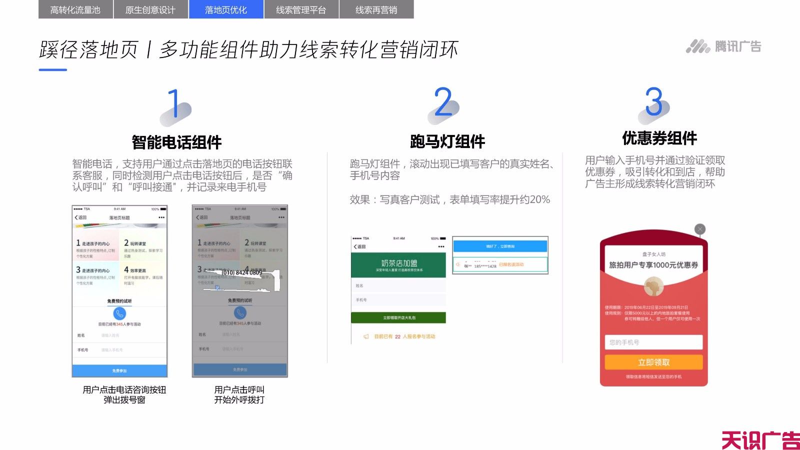 QQ信息流广告怎么优化低成本获取高价值线索(图15)