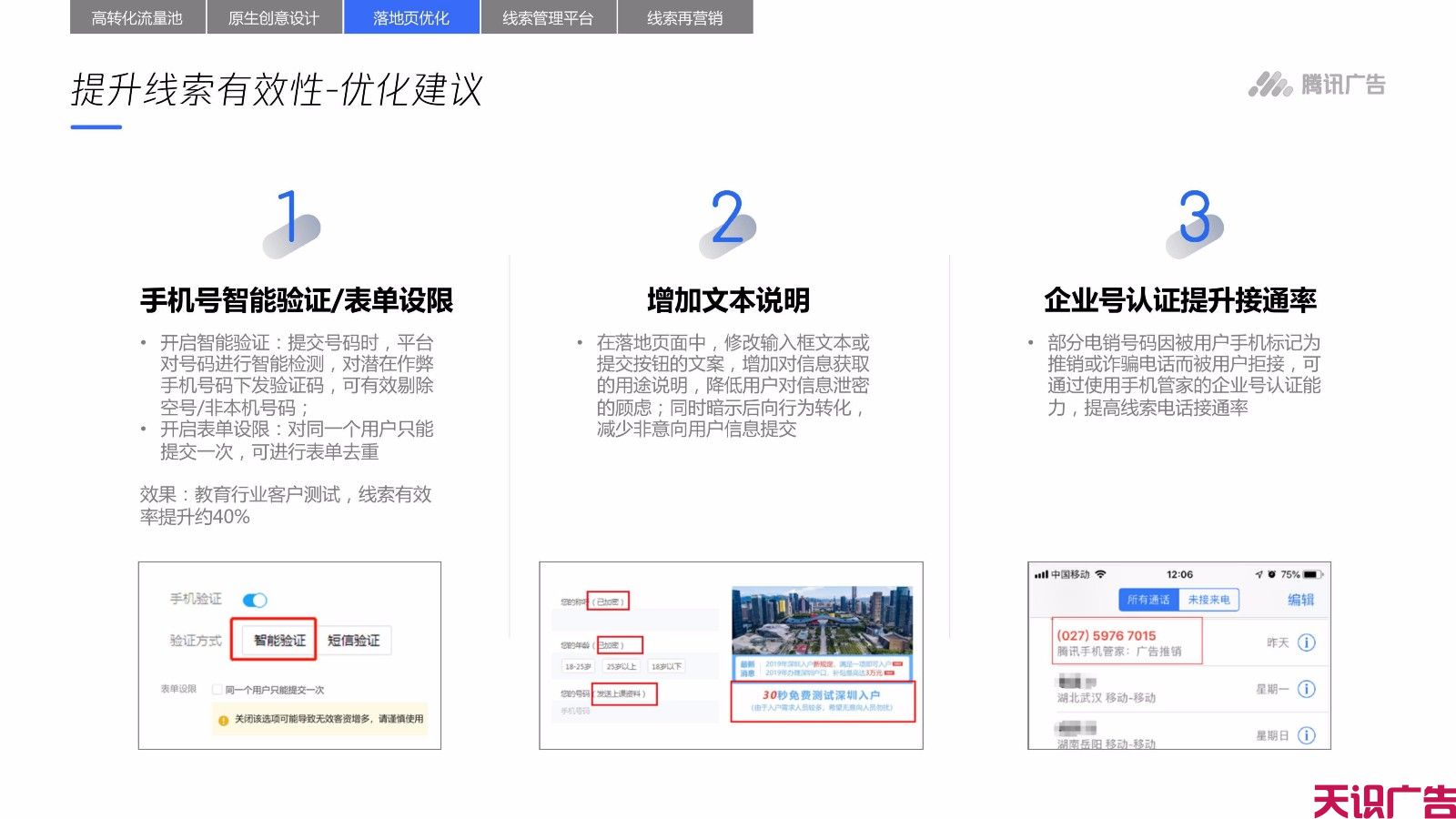 QQ信息流广告怎么优化低成本获取高价值线索(图17)