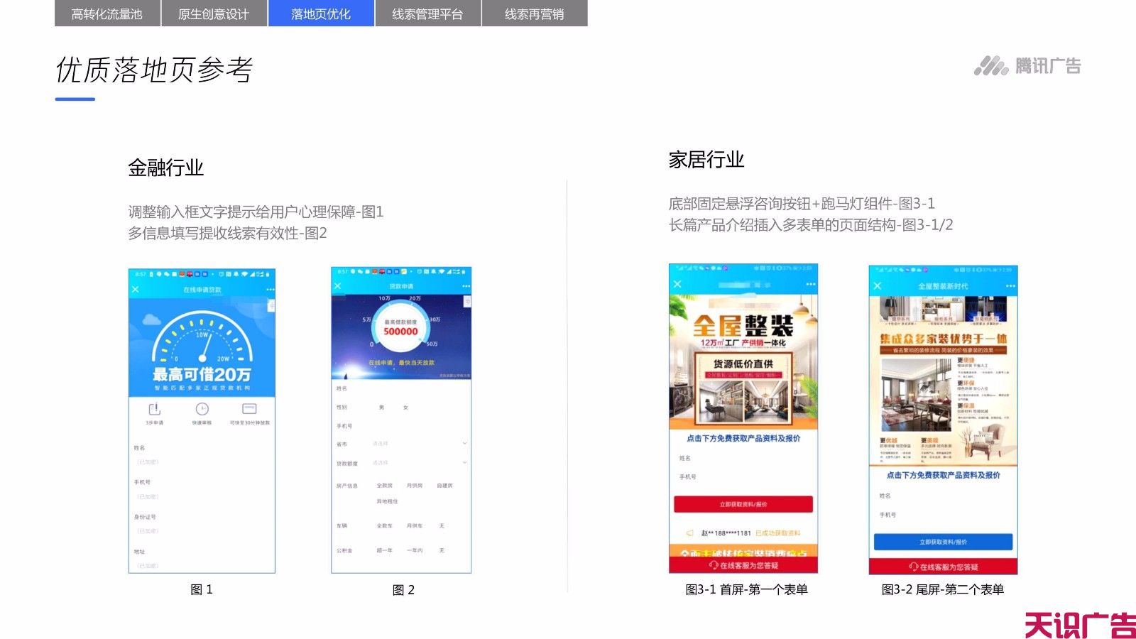 QQ信息流广告怎么优化低成本获取高价值线索(图21)