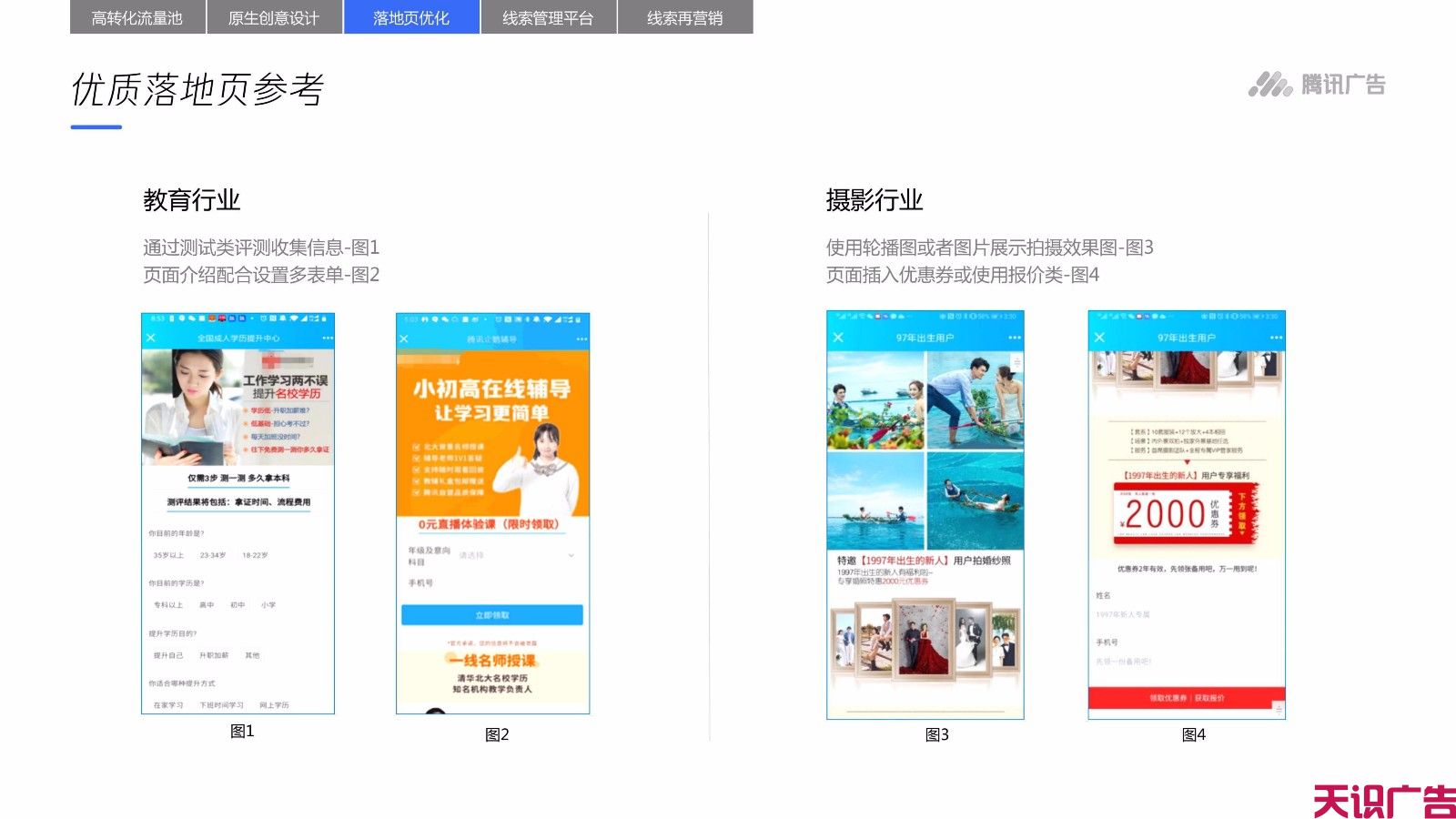 QQ信息流广告怎么优化低成本获取高价值线索(图18)