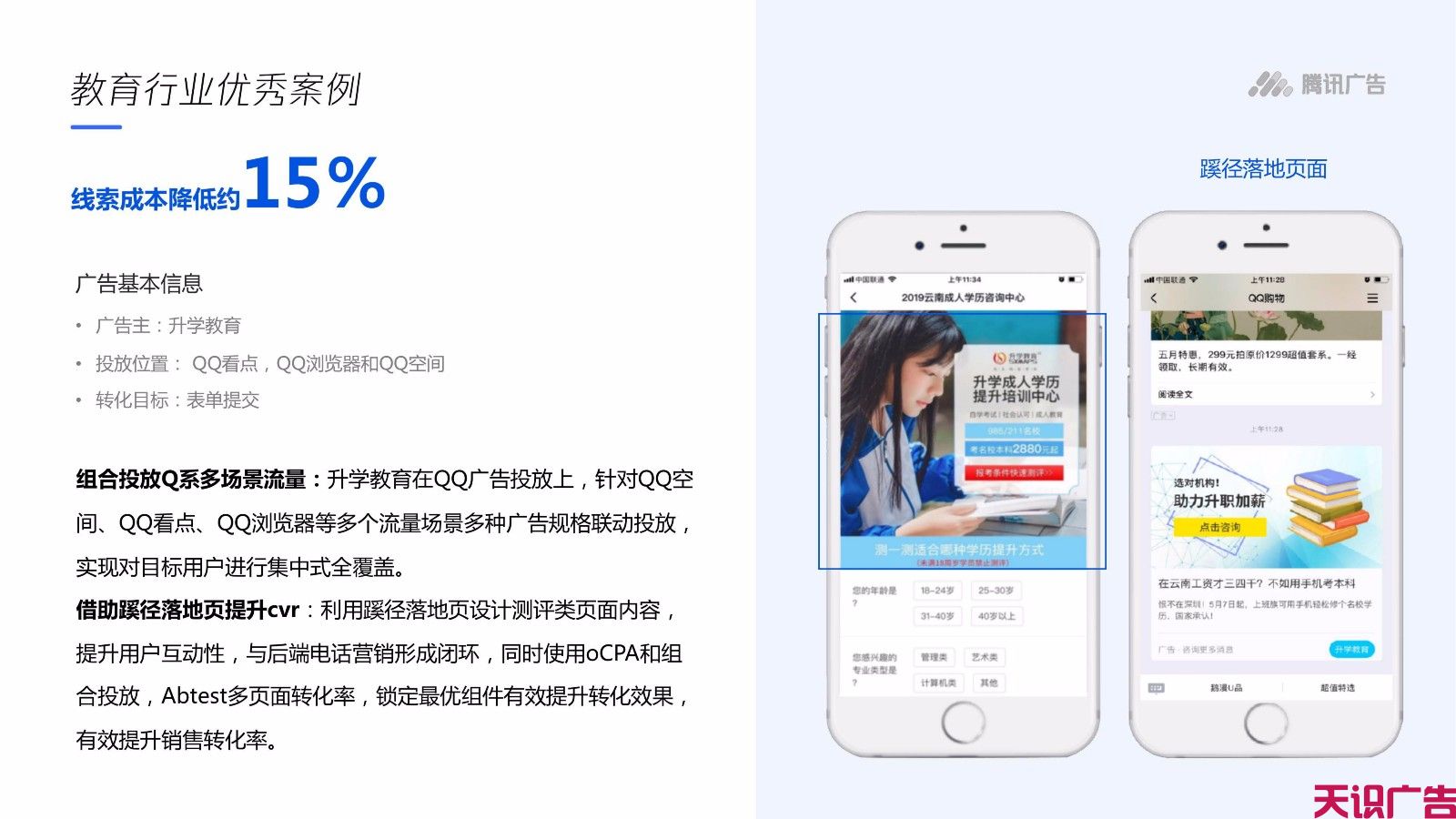 QQ信息流广告怎么优化低成本获取高价值线索(图27)