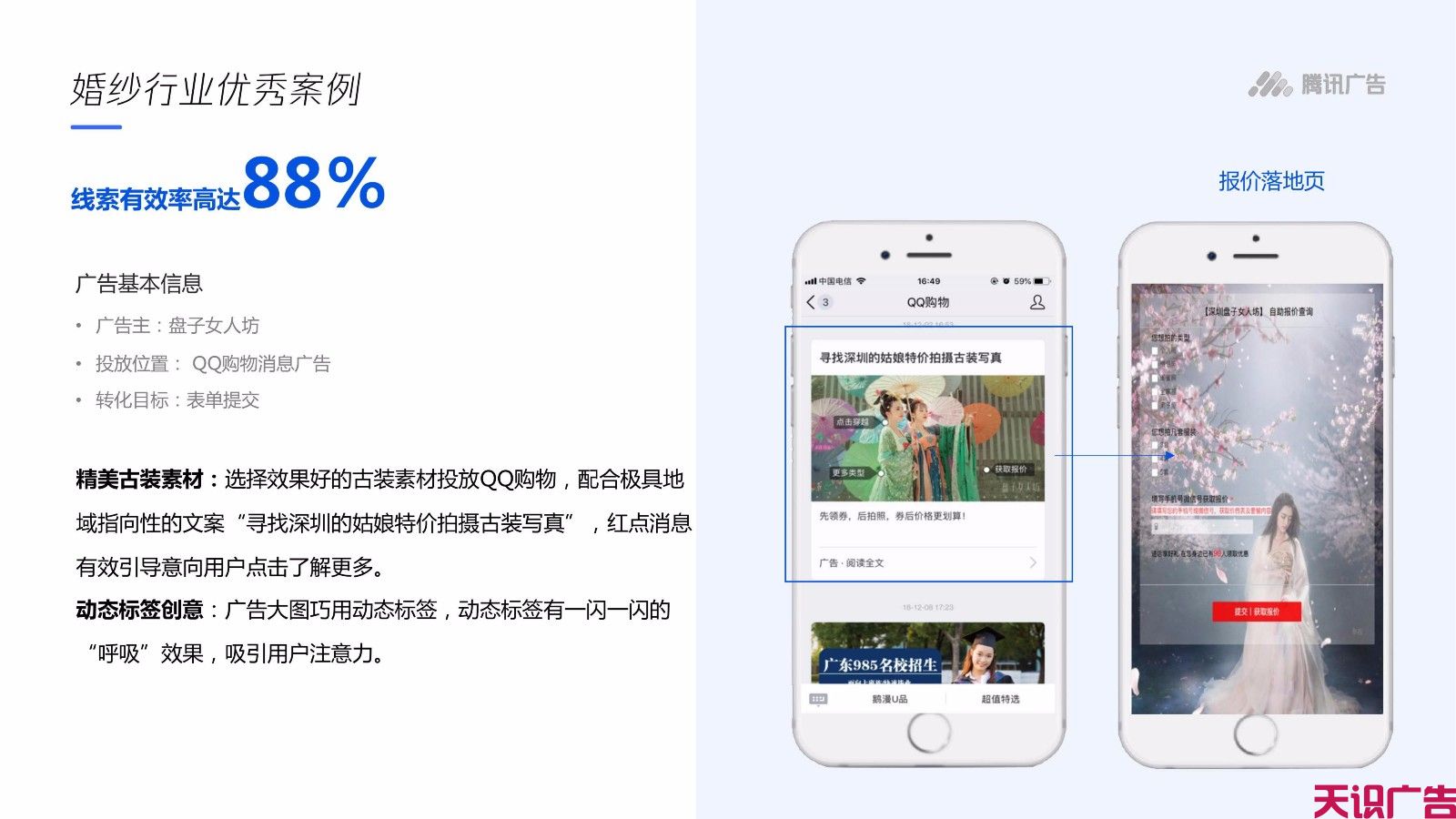 QQ信息流广告怎么优化低成本获取高价值线索(图28)