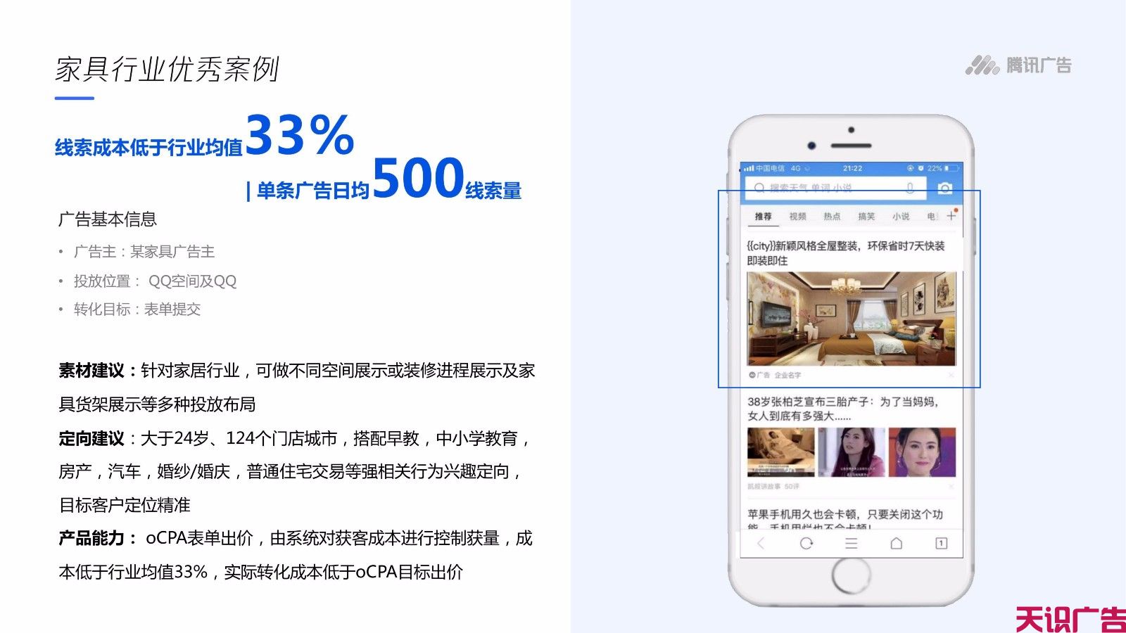 QQ信息流广告怎么优化低成本获取高价值线索(图29)