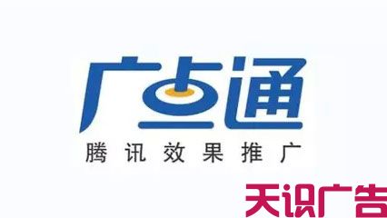 一分钟了解深圳腾讯广点通广告价格(图1)