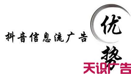 一分钟了解抖音信息流广告的优势(图1)