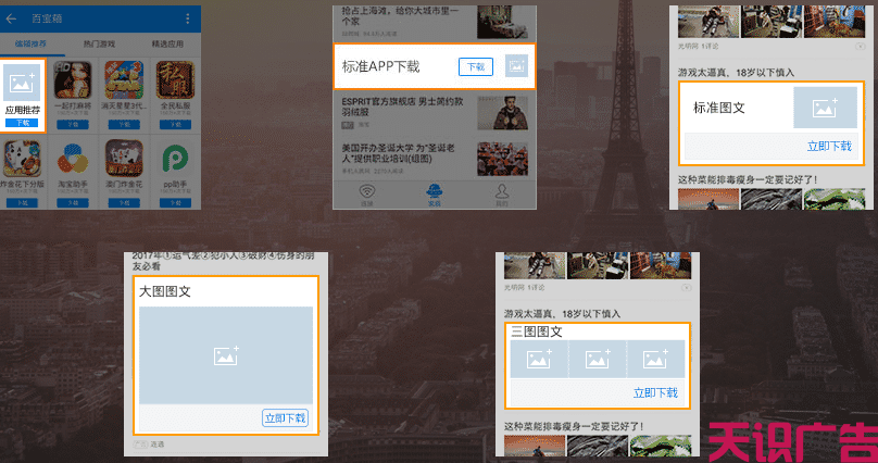 wifi万能钥匙信息流具体广告位介绍(图4)