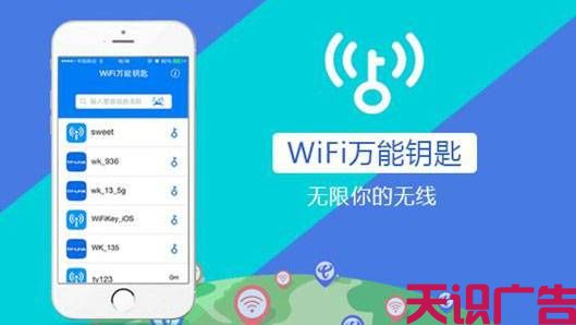 wifi万能钥匙信息流具体广告位介绍(图1)