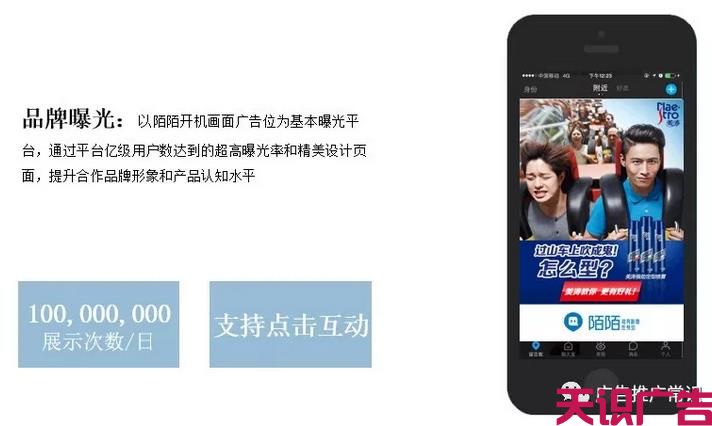 二类电商推广就选陌陌信息流广告(图11)