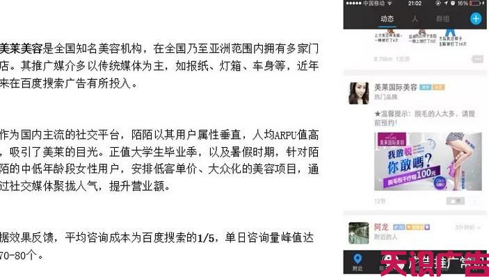 二类电商推广就选陌陌信息流广告(图23)