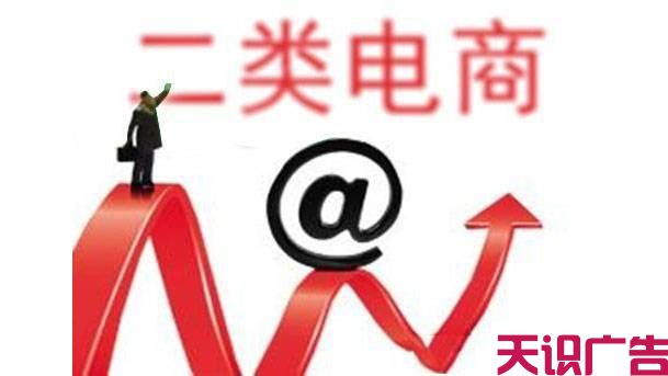 二类电商怎么推广？二类电商怎么降低获客成本？