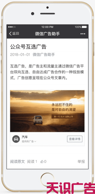 什么是微信公众号广告？