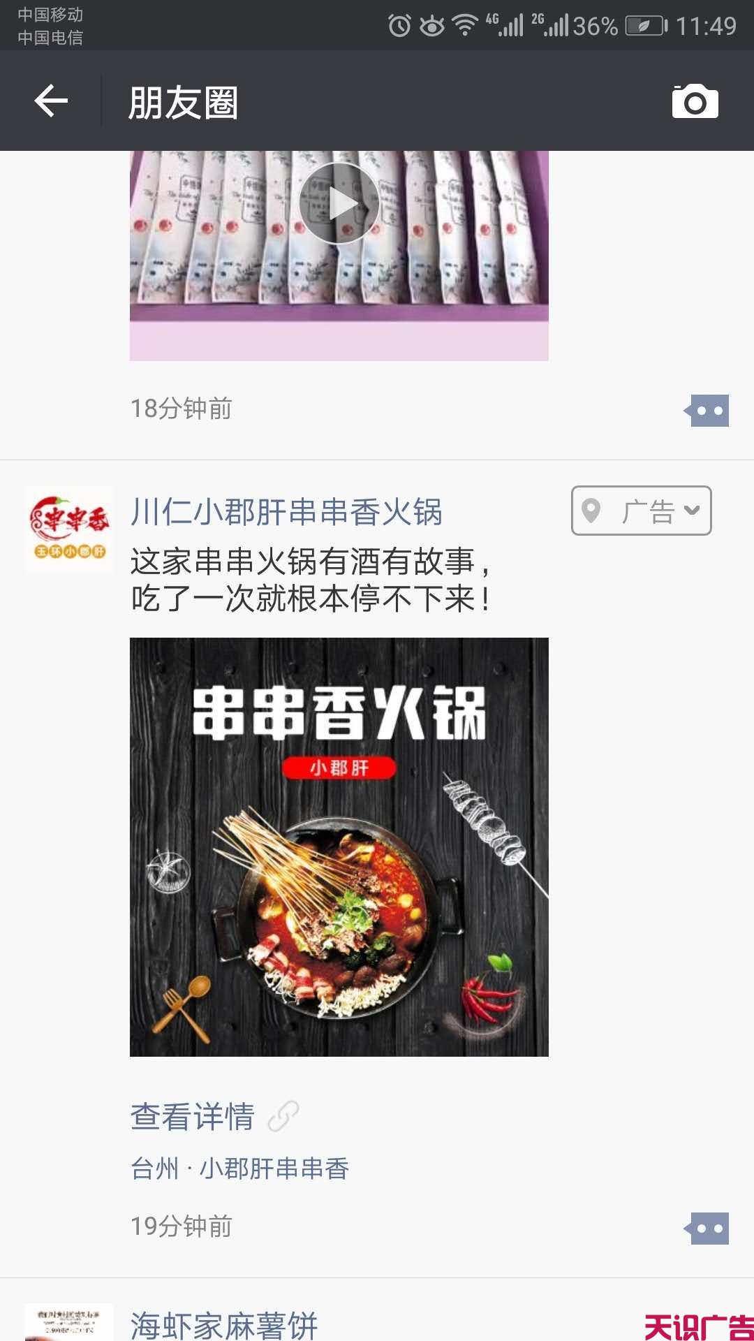什么是朋友圈广告，朋友圈广告开户投放(图2)