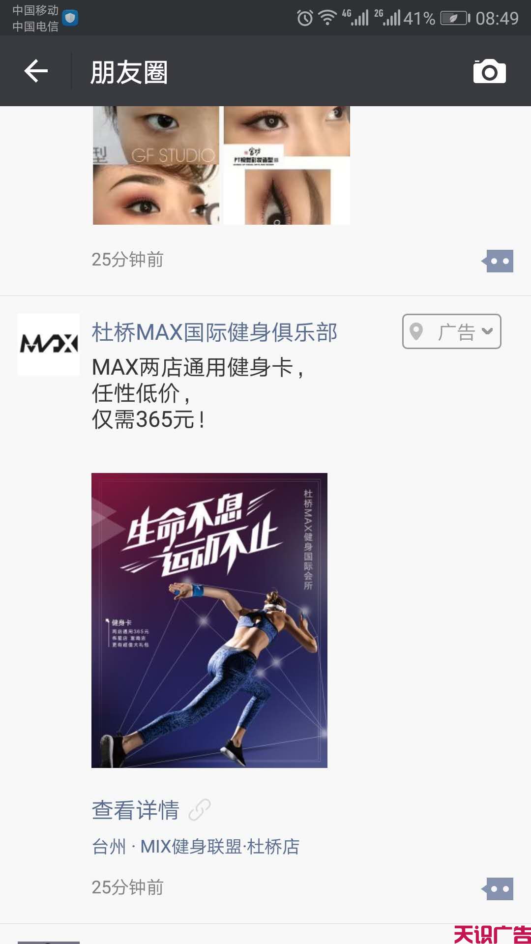 什么是朋友圈广告，朋友圈广告开户投放