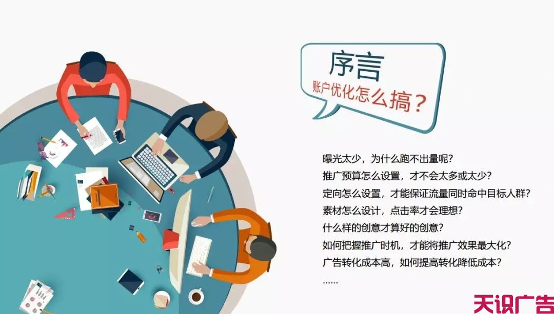 今日头条信息流广告优化的方法(图1)