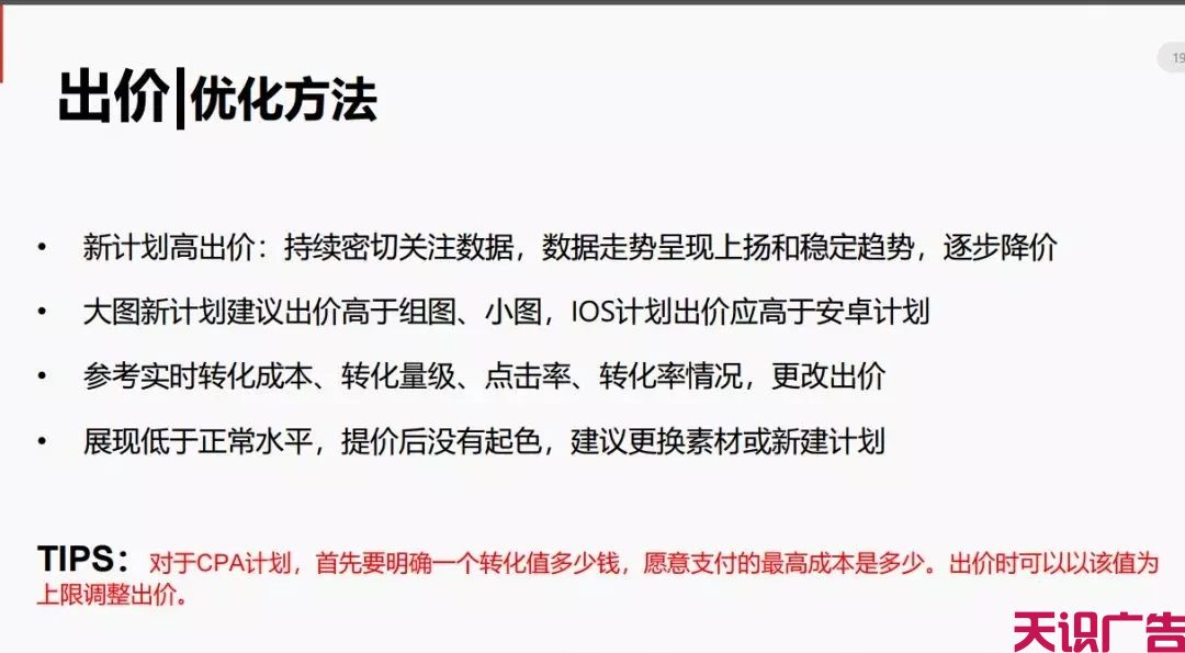 今日头条信息流广告优化的方法(图18)