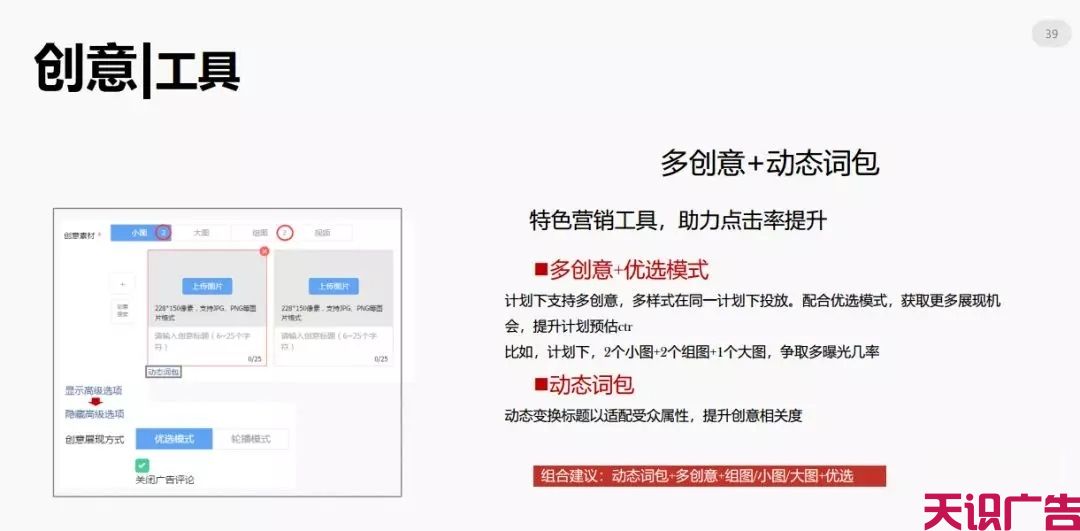 今日头条信息流广告优化的方法(图37)