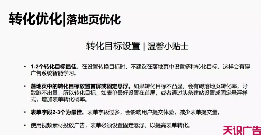 今日头条信息流广告优化的方法(图43)