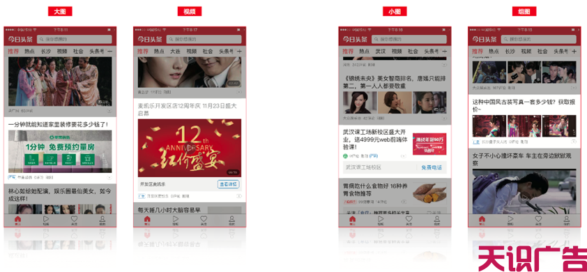 今日头条信息流广告是怎么投放的？怎么收费？(图1)