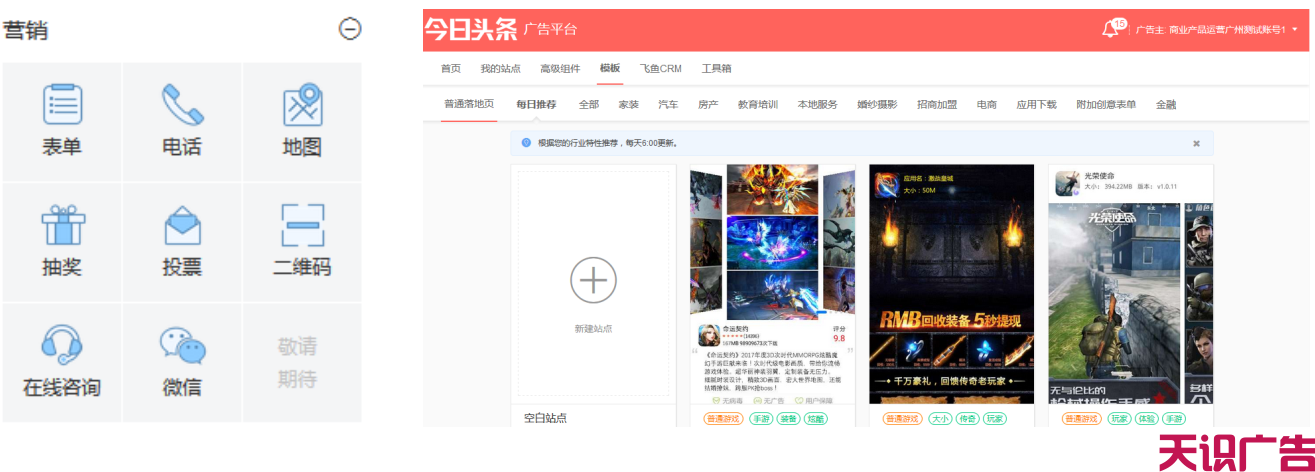 今日头条广告怎么建站？今日头条广告建站优势(图3)