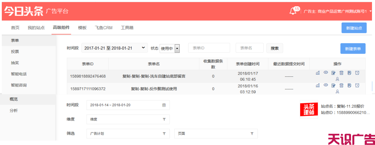 今日头条广告怎么建站？今日头条广告建站优势(图2)