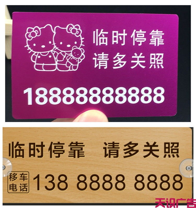 雕刻挪车牌有哪些尺寸？哪些种类？