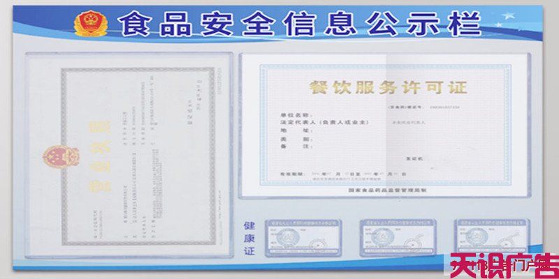 食品安全信息公示栏是什么？(图1)