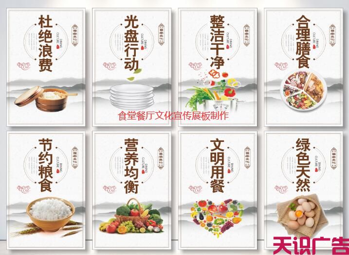 食堂餐厅文化宣传展板制作过程(图1)