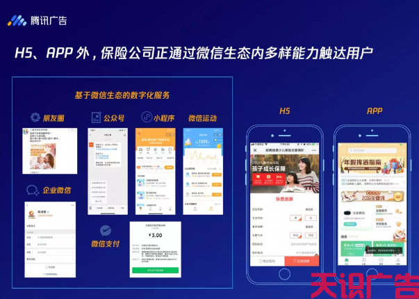 保险行业推广投放腾讯广点通效果怎么样(图3)