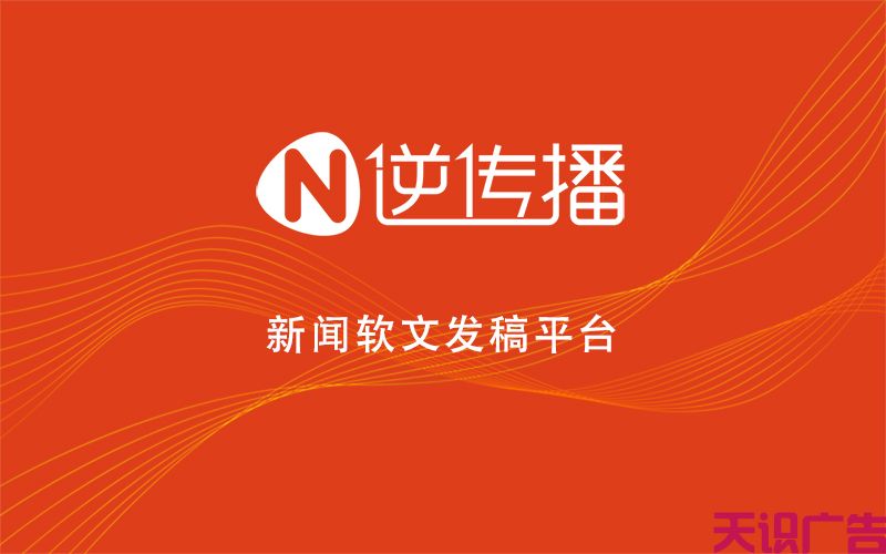 企业该怎么做好新闻软文推广发稿呢？
