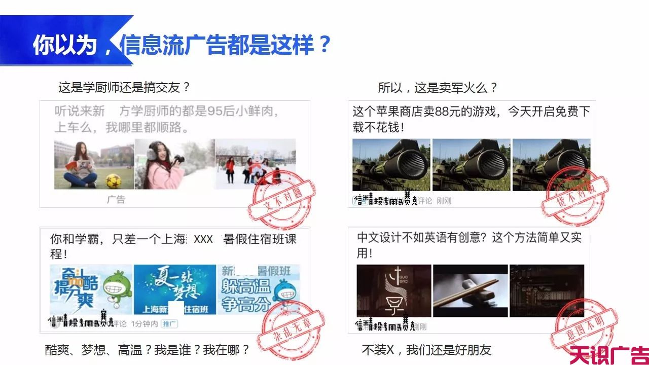 信息流广告投放的五大技巧