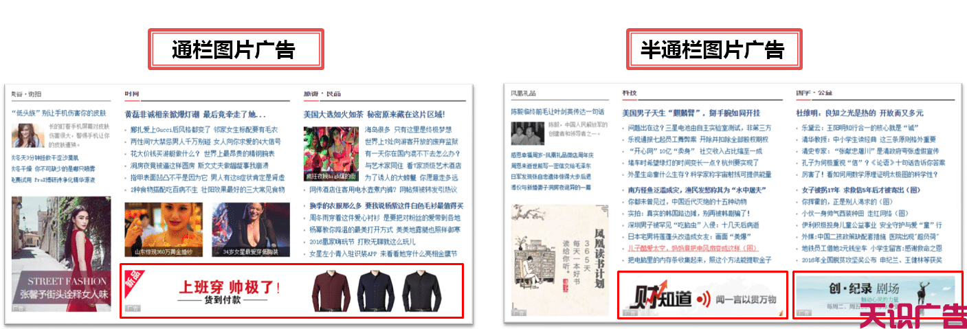凤凰网广告有哪些展现形式（四大类）(图3)