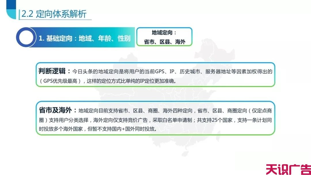 头条信息流系统后台定向优化技巧(图8)