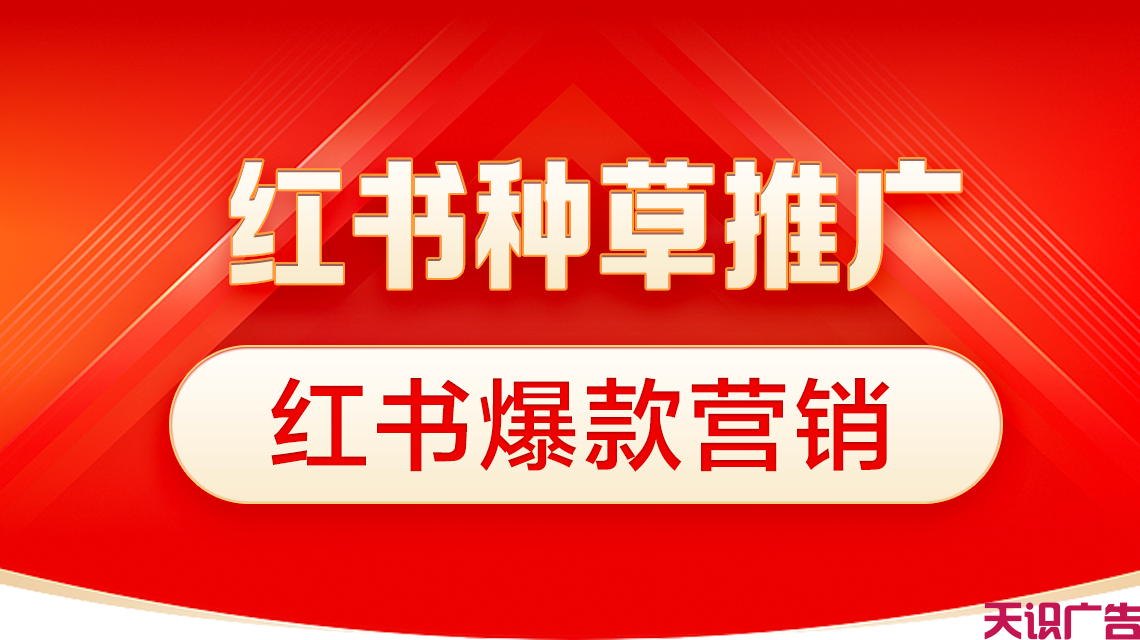 小红书推广怎么做呢效果好呢？