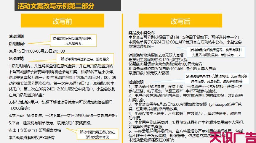 干货分享：如何写出一份专业标准的活动文案？(图13)
