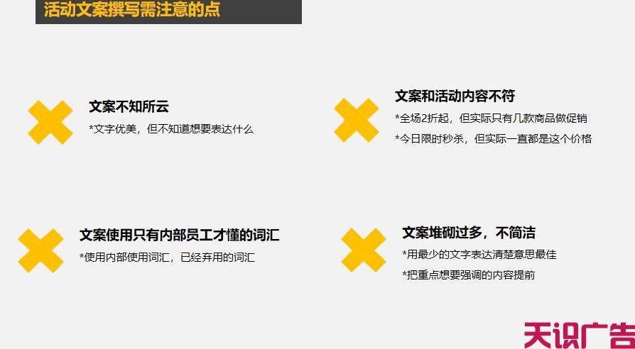 干货分享：如何写出一份专业标准的活动文案？(图15)