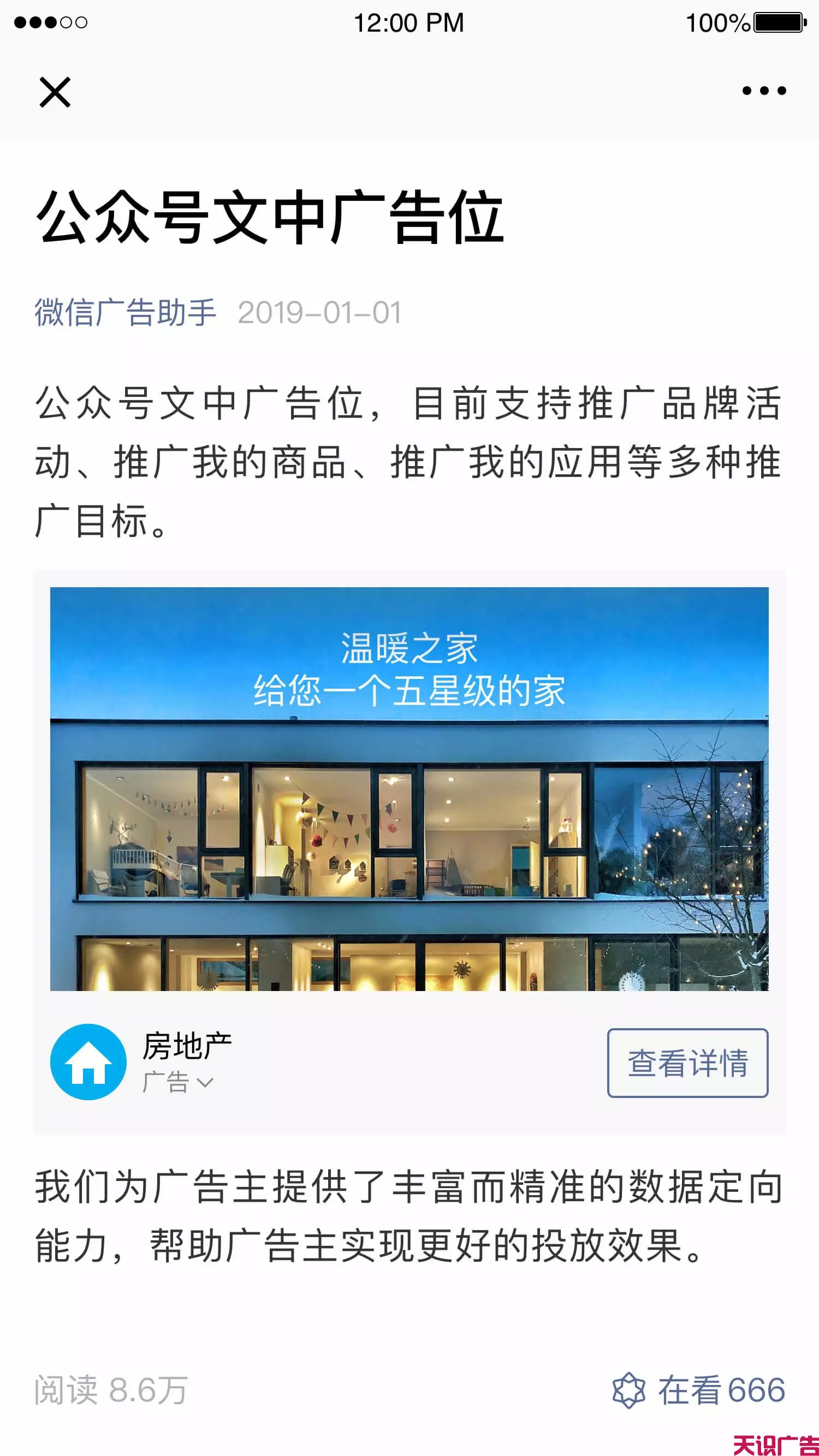 微信公众号广告位置在哪？怎么收费？(图1)