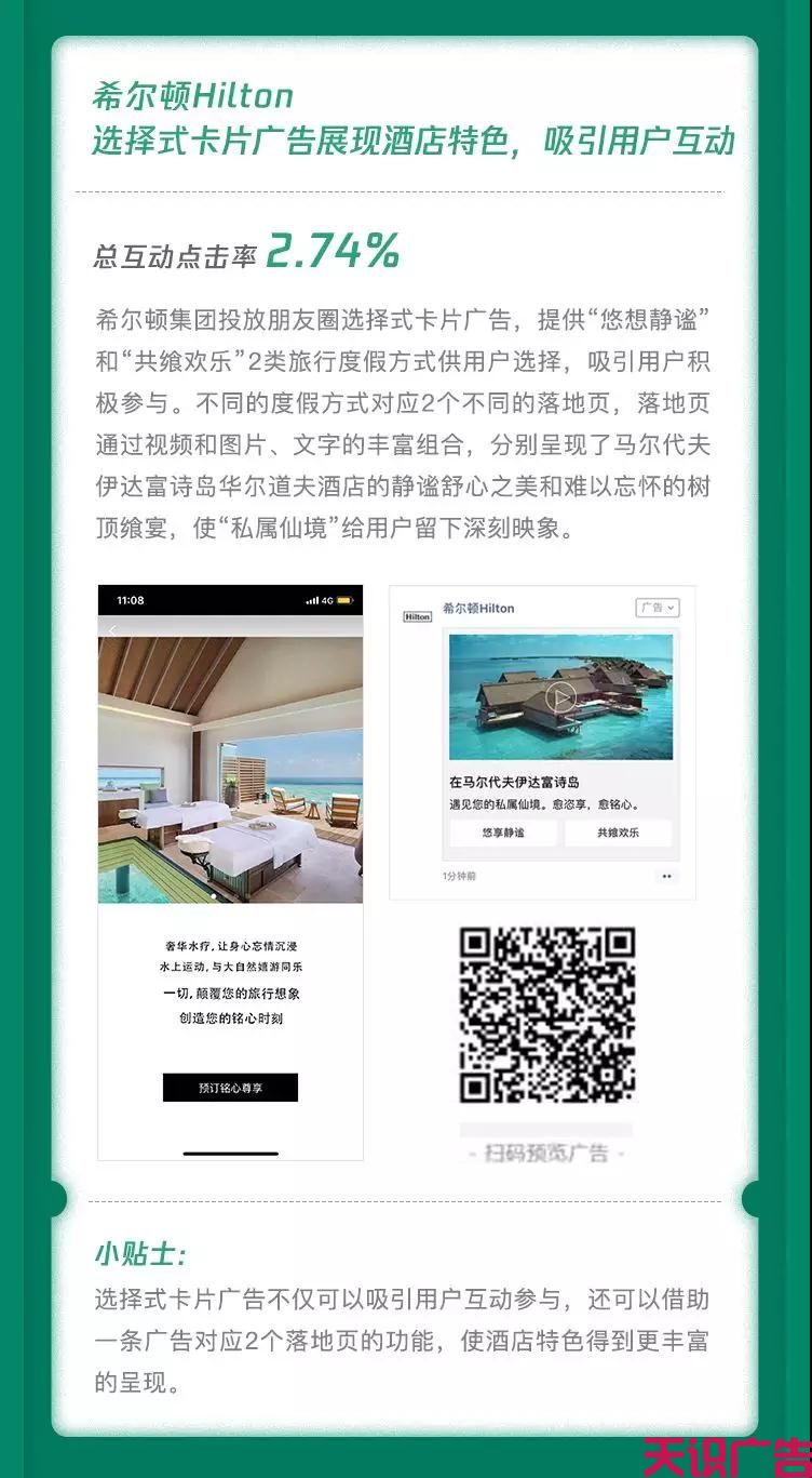 微信朋友圈广告助力暑期旅游品牌营销攻略(图7)