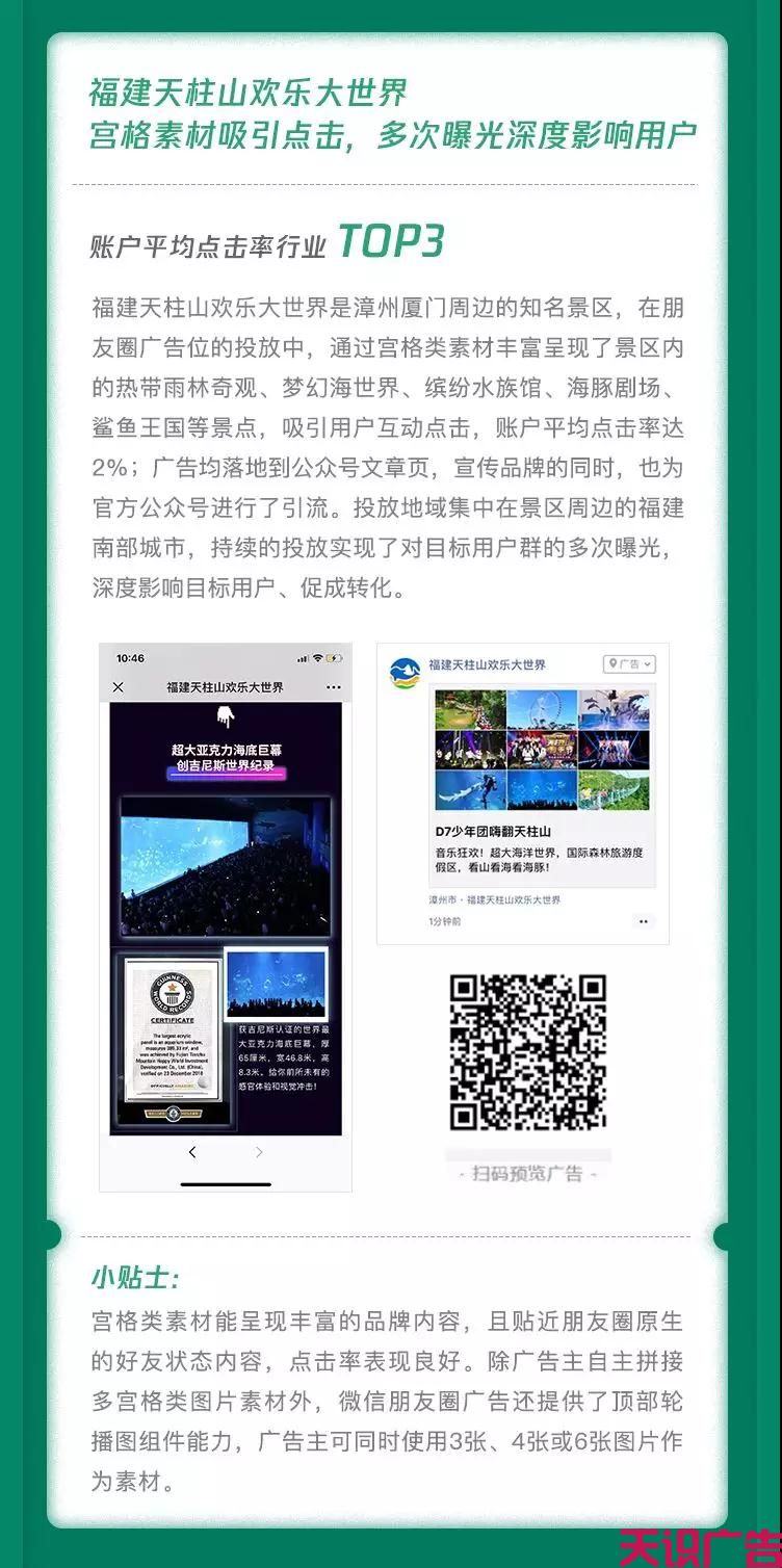 微信朋友圈广告助力暑期旅游品牌营销攻略(图4)