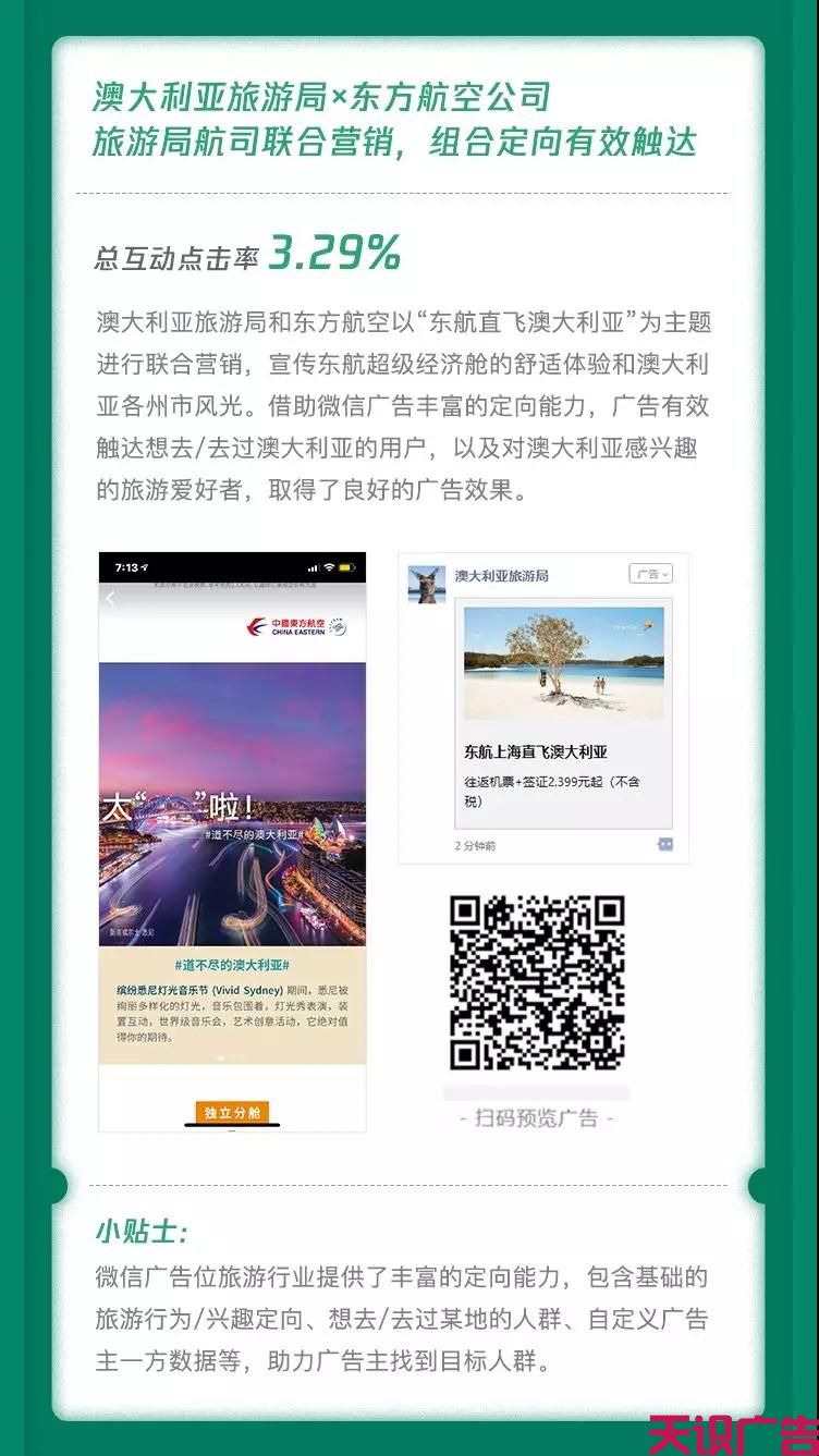 微信朋友圈广告助力暑期旅游品牌营销攻略(图3)