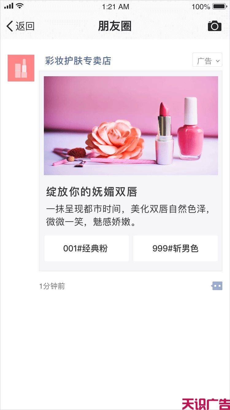 微信朋友圈广告位在哪？怎么收费？怎么投放？(图7)