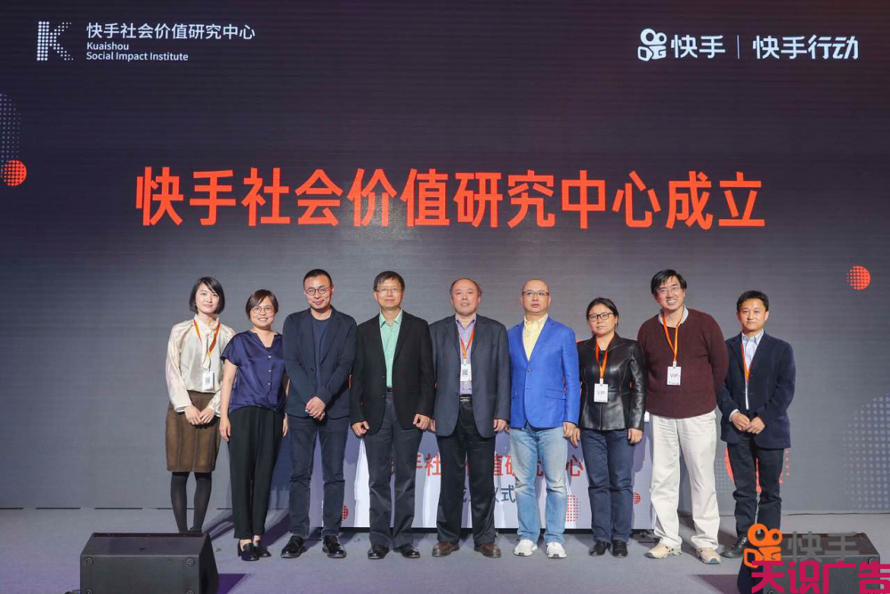快手短视频成立社会价值研究中心带你看见更广袤世界