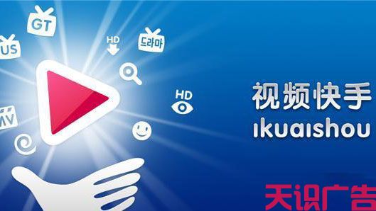 快手短视频广告是怎么开户投放的？