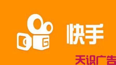 快手短视频广告怎么投放？
