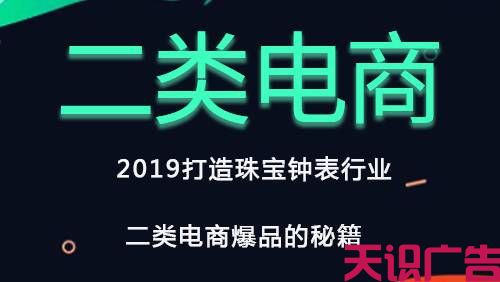 打造珠宝钟表行业二类电商爆品的秘籍(图1)