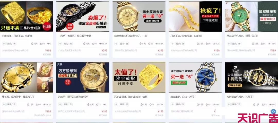 打造珠宝钟表行业二类电商爆品的秘籍(图9)