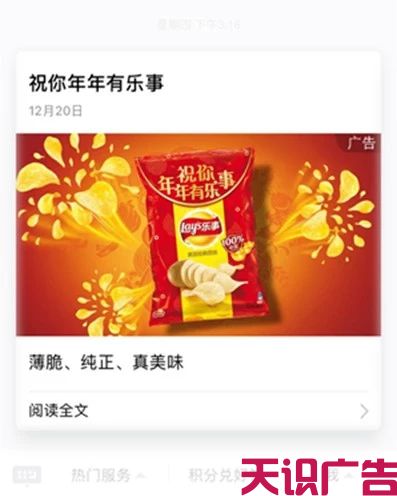手机QQ广告怎么投放？怎么收费？(图6)