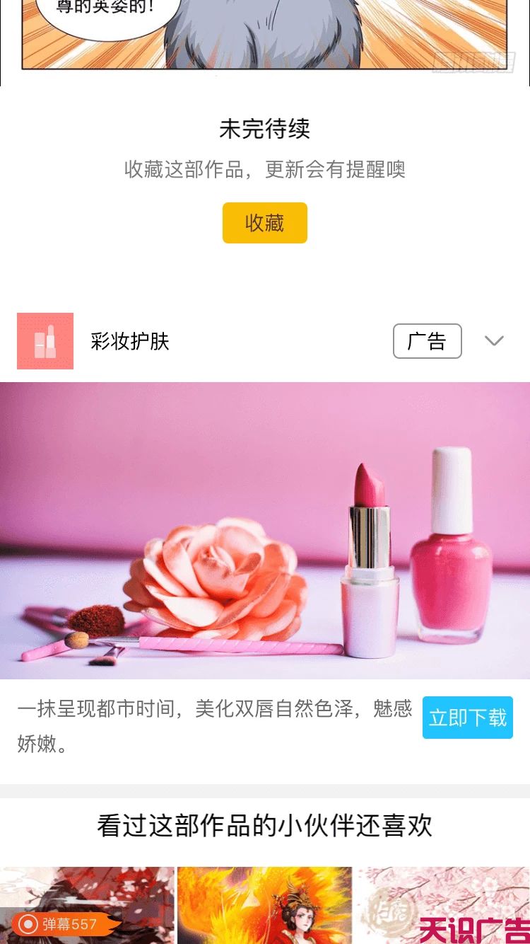 手机QQ广告怎么投放？怎么收费？(图2)