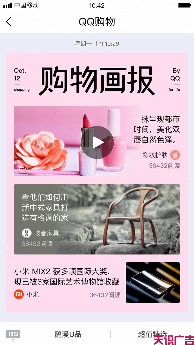 手机QQ广告怎么投放？怎么收费？(图7)