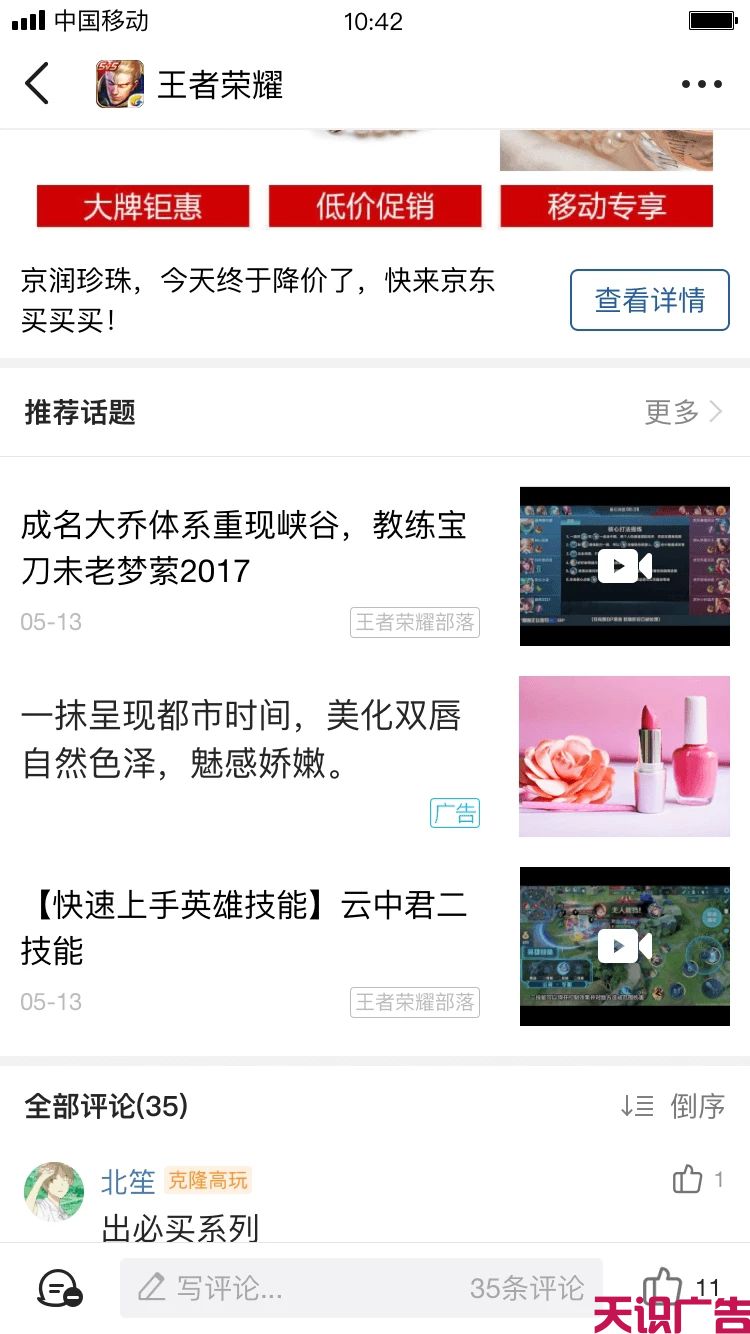 手机QQ广告怎么投放？怎么收费？(图11)